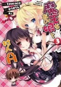 Maou na Anoko to Murabito A Manga cover