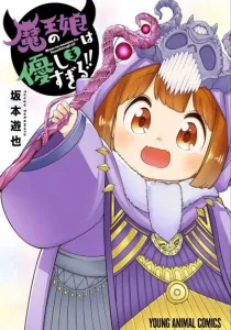 Maou no Musume wa Yasashisugiru!! Manga cover