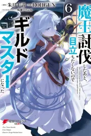 Maou Toubatsu shita Ato, Medachitakunai node Guild Master ni Natta Manga cover