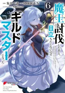 Maou Toubatsu shita Ato, Medachitakunai node Guild Master ni Natta Manga cover