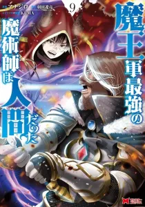 Maougun Saikyou no Majutsushi wa Ningen datta Manga cover