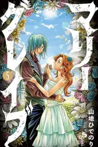 Marry Grave Manga cover