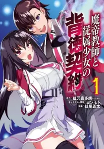 Matei Kyoushi to Juuzoku Shoujo no Haitoku Keiyaku Manga cover