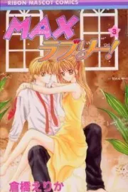 MAX Lovely! Manga cover