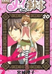 Mei-chan no Shitsuji Manga cover