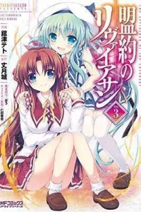 Meiyaku no Leviathan Manga cover