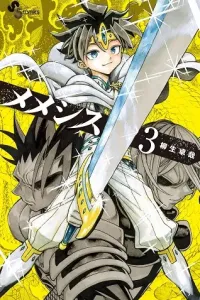Memesis Manga cover