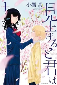 Miageru to Kimi wa Manga cover