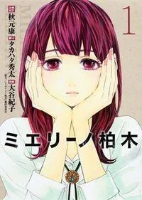 Mielino Kashiwagi Manga cover