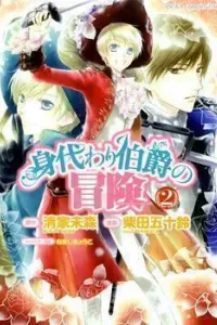 Migawari Hakushaku no Bouken Manga cover