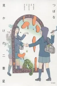 Mikake no Nijuusei Manga cover