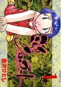 Milk Closet Manga cover