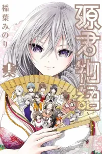 Minamoto-kun Monogatari Manga cover