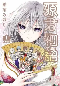 Minamoto-kun Monogatari Manga cover