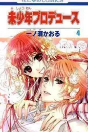 Mishounen Produce Manga cover