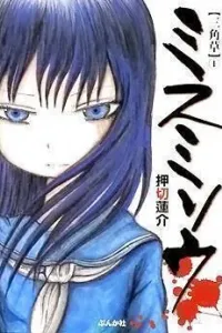 Misumisou Manga cover