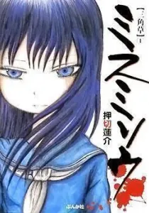 Misumisou Manga cover