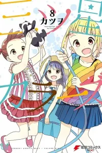 Mitsuboshi Colors Manga cover