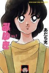 Miyuki Manga cover