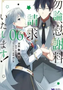 Mochiron, Isharyou Seikyuu Itashimasu! Manga cover