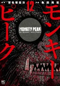 Monkey Peak Manga cover