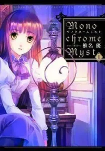 Monochrome Myst Manga cover