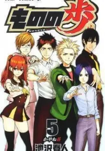 Mononofu Manga cover