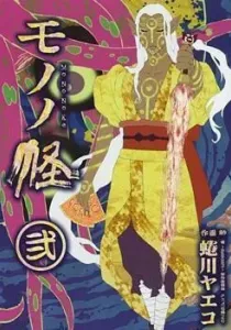 Mononoke Manga cover