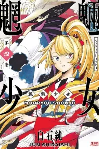 Mouryou Shoujo Manga cover
