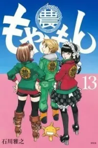 Moyashimon Manga cover
