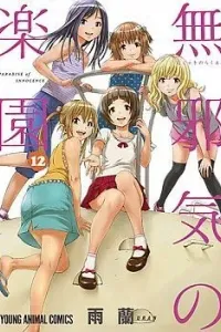 Mujaki no Rakuen Manga cover