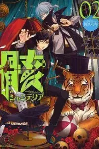 Mukuro Chandelier Manga cover