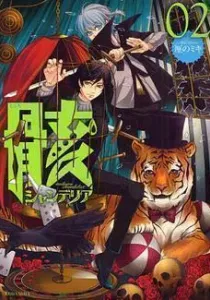 Mukuro Chandelier Manga cover