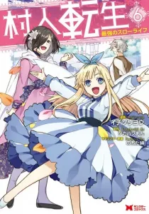 Murabito Tensei: Saikyou no Slow Life Manga cover
