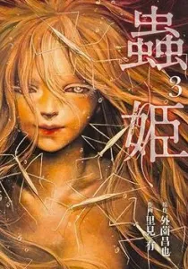 Mushihime Manga cover