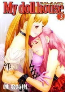 My Doll House Manga cover
