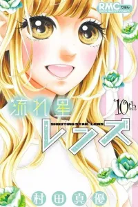 Nagareboshi Lens Manga cover