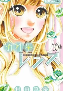 Nagareboshi Lens Manga cover