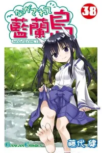 Nagasarete Airantou Manga cover