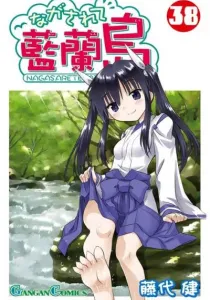 Nagasarete Airantou Manga cover