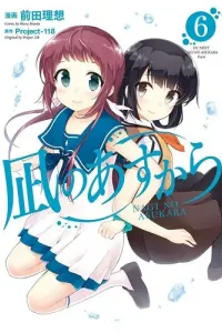 Nagi no Asu kara Manga cover