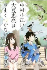 Nakamura Koedo to Daizu Keisuke wa Umakuikanai Manga cover