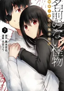 Namae no Nai Kaibutsu: Kumo to Shoujo to Ryouki Satsujin Manga cover