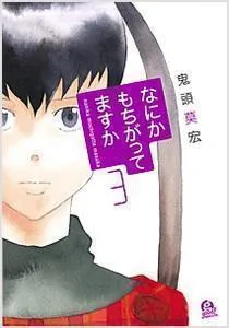 Nanika Mochigattemasu ka Manga cover