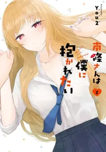 Nanjou-san wa Boku ni Dakaretai Manga cover