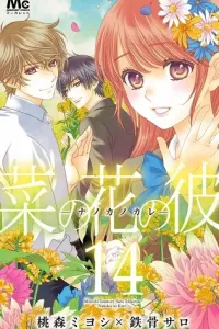 Nanoka no Kare Manga cover