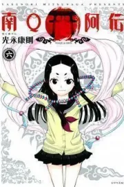 Naqua-den Manga cover