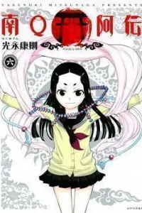 Naqua-den Manga cover