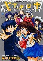 Narue no Sekai Manga cover