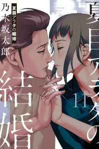 Natsume Arata no Kekkon Manga cover